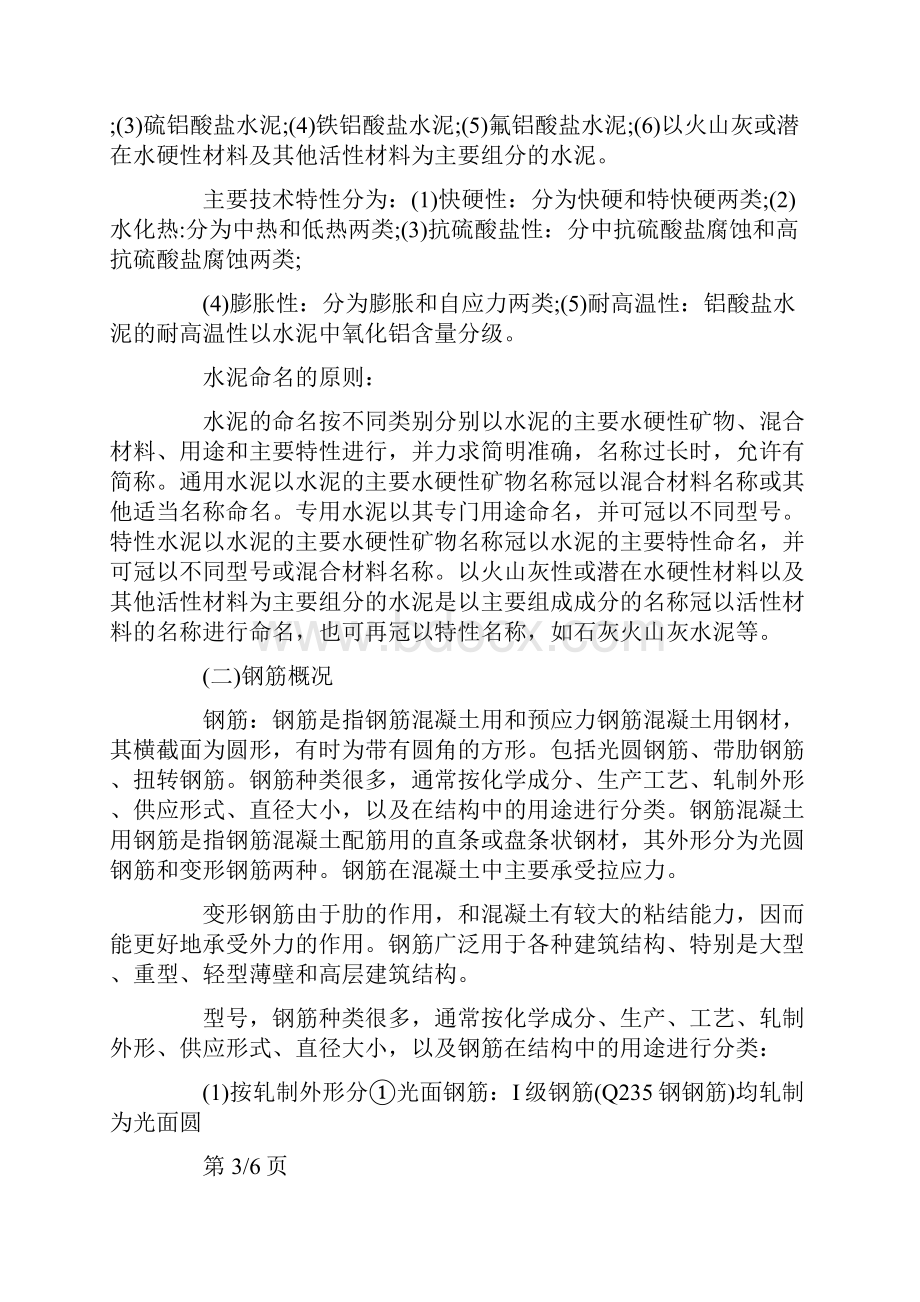 关于建筑材料实训心得体会5篇docx.docx_第3页