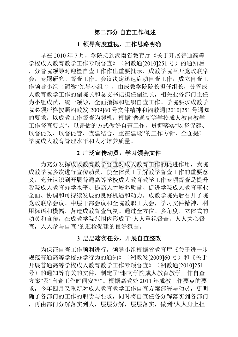 湘南学院成人教育五稿1Word文档下载推荐.docx_第2页