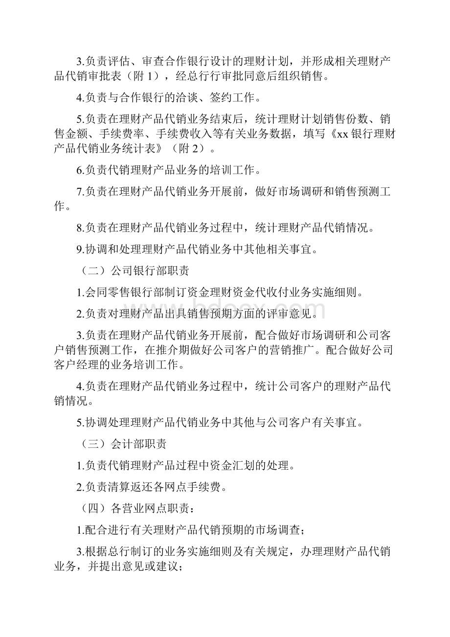 理财产品业务实施细则.docx_第2页