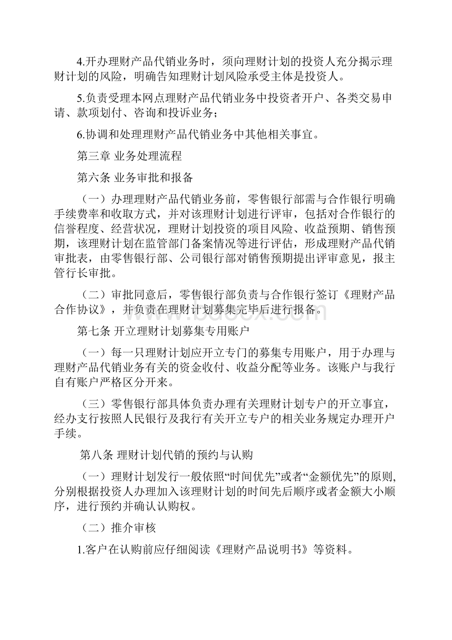 理财产品业务实施细则.docx_第3页