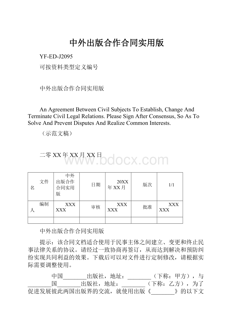 中外出版合作合同实用版.docx