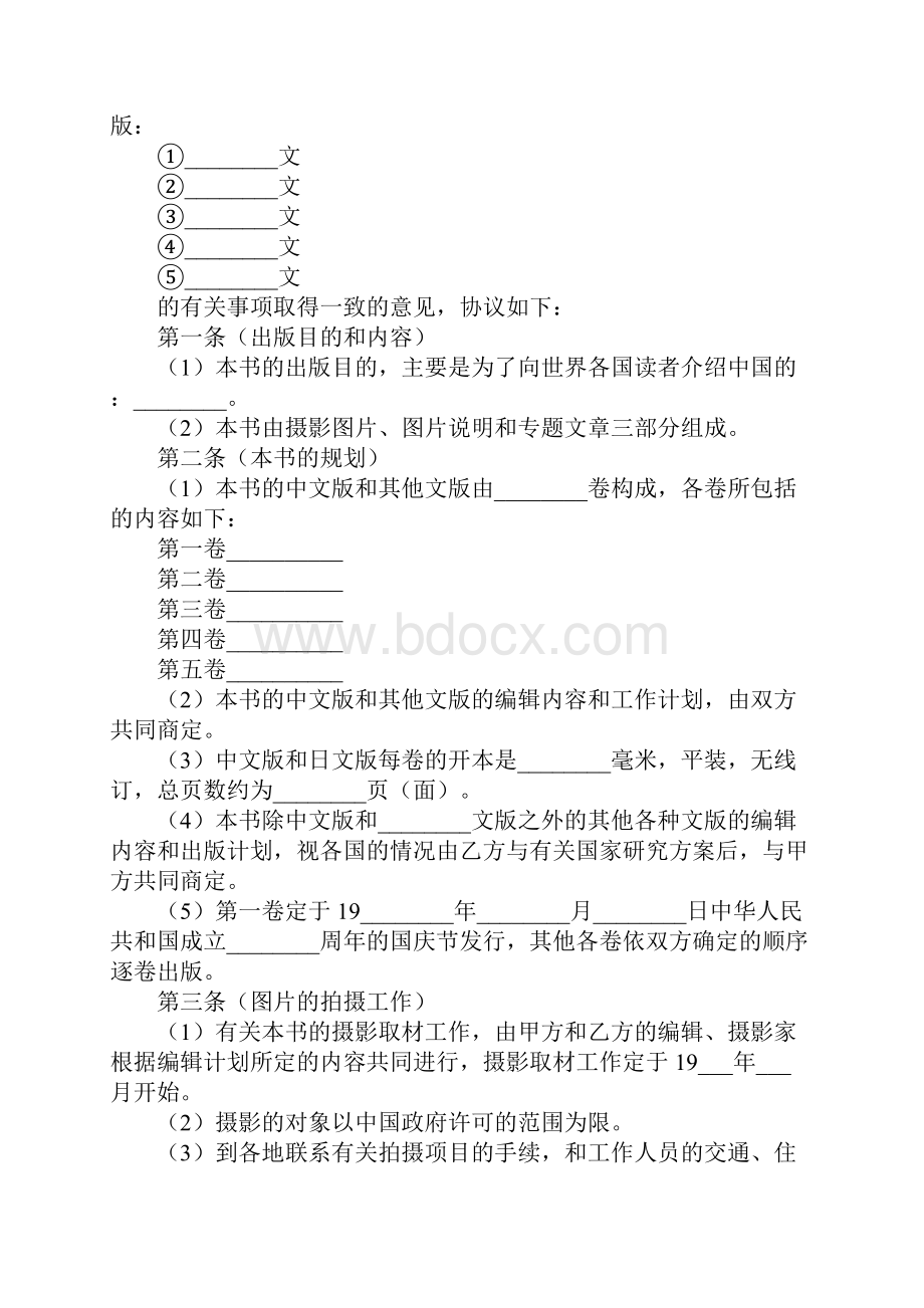 中外出版合作合同实用版.docx_第2页