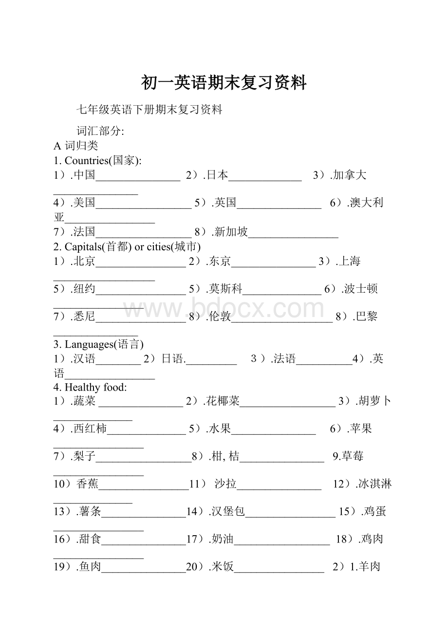 初一英语期末复习资料.docx_第1页