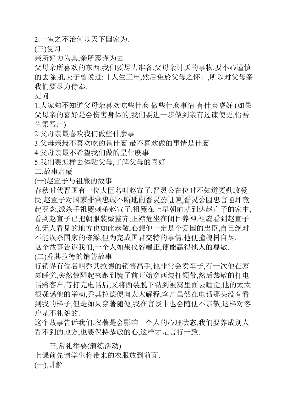 弟子规教案部分Word文件下载.docx_第2页