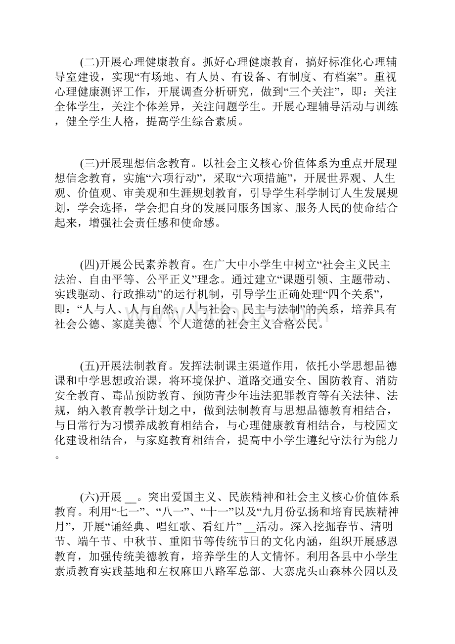 少先队德育活动方案 少先队活动方案.docx_第2页