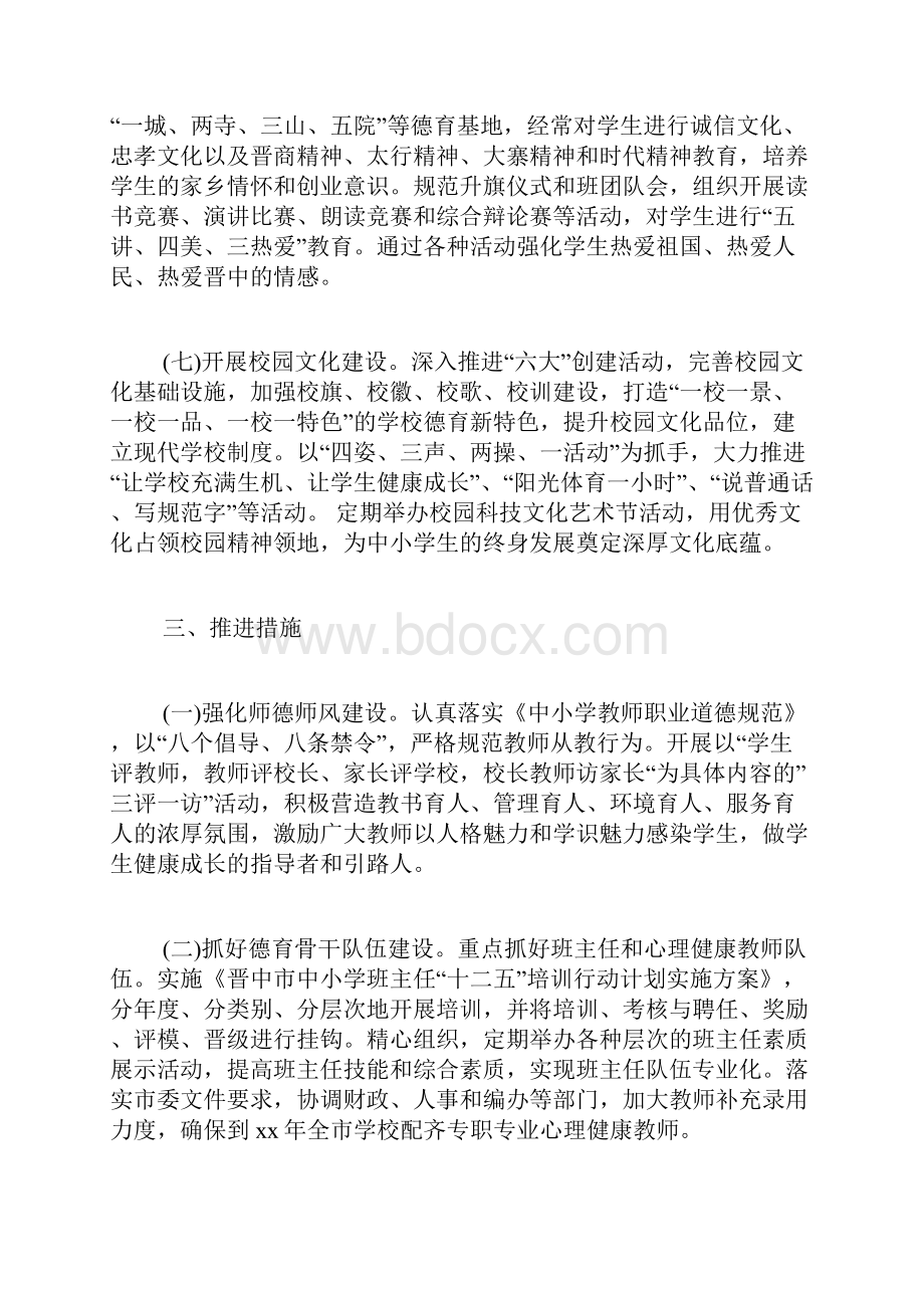 少先队德育活动方案 少先队活动方案.docx_第3页