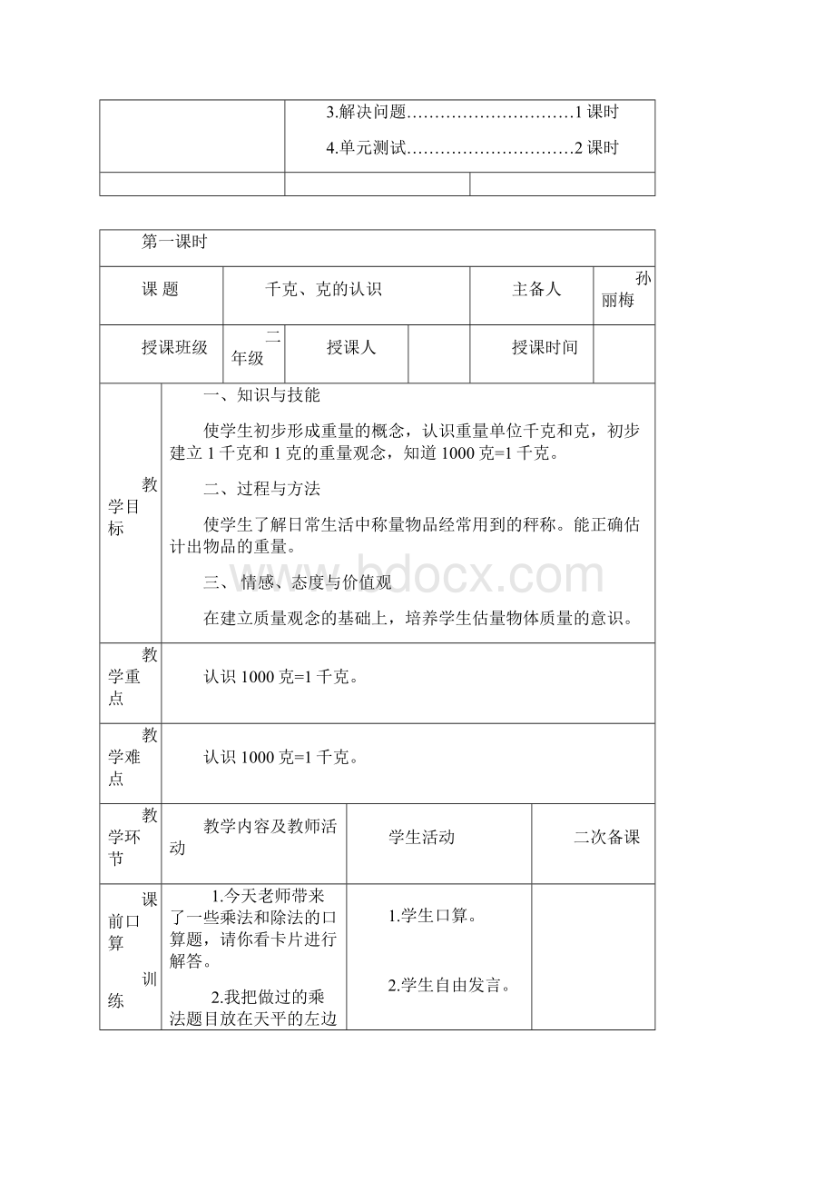 新人教版二年级数学下册第八单元克和千克教案.docx_第2页