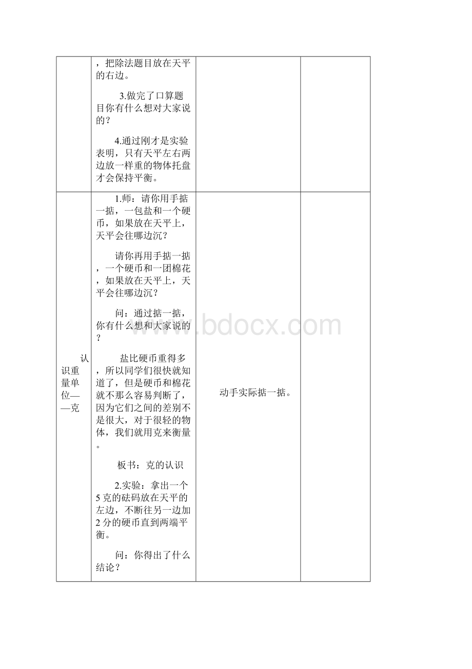 新人教版二年级数学下册第八单元克和千克教案.docx_第3页