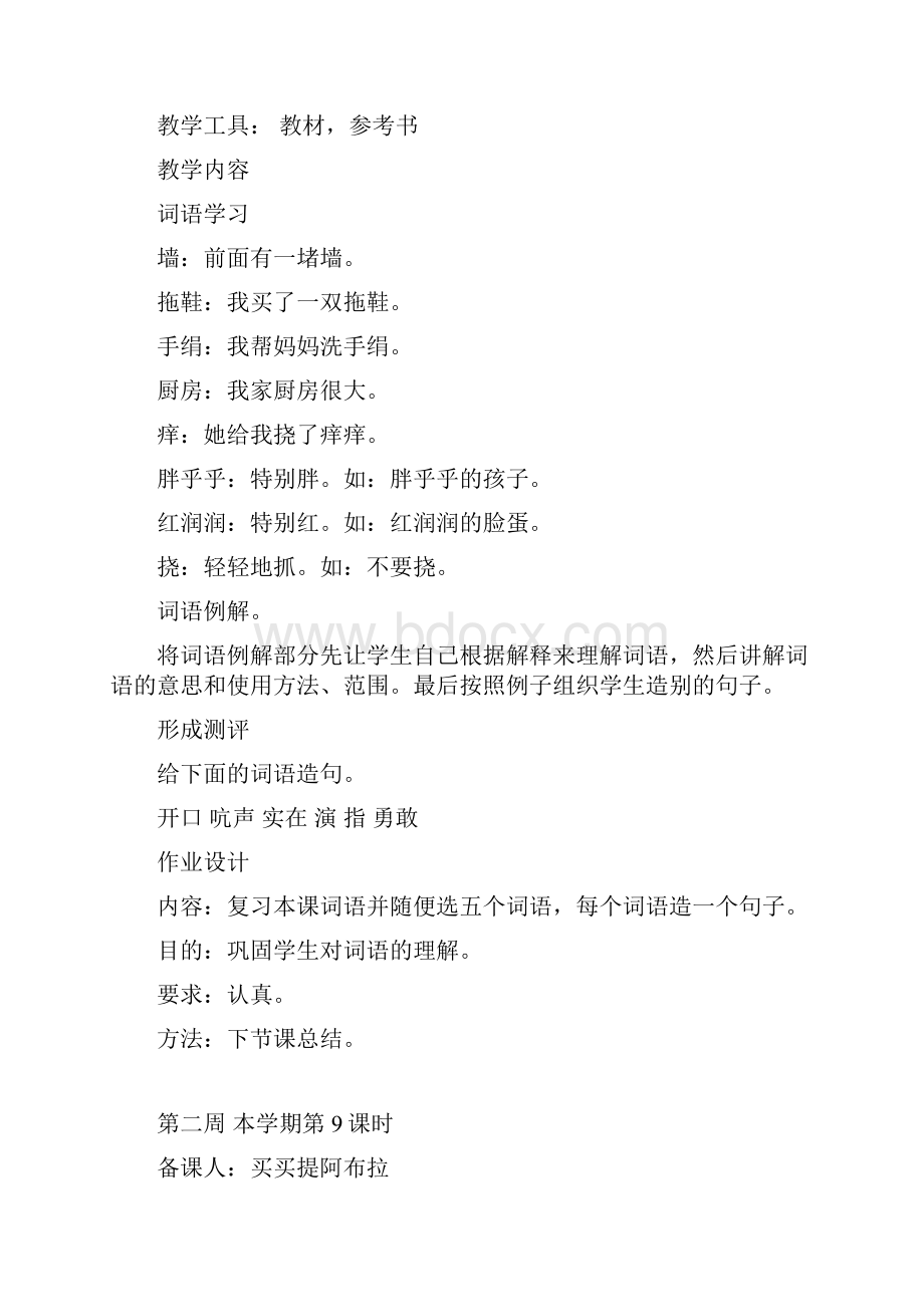 小学双语三年级汉语第二课教案.docx_第2页