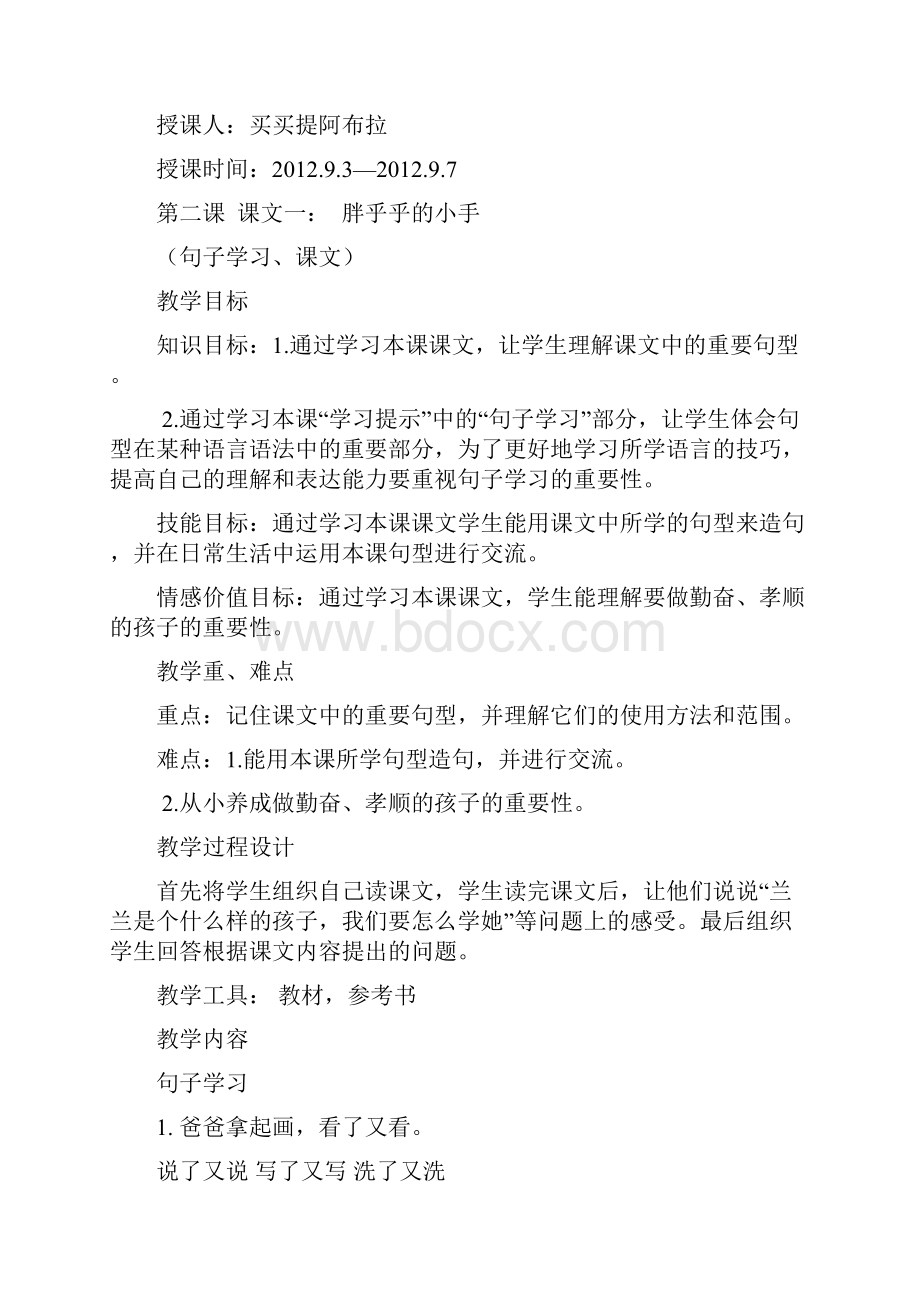 小学双语三年级汉语第二课教案.docx_第3页