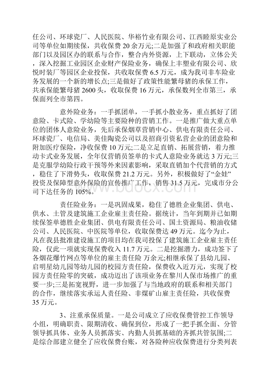 理赔年终工作总结.docx_第2页