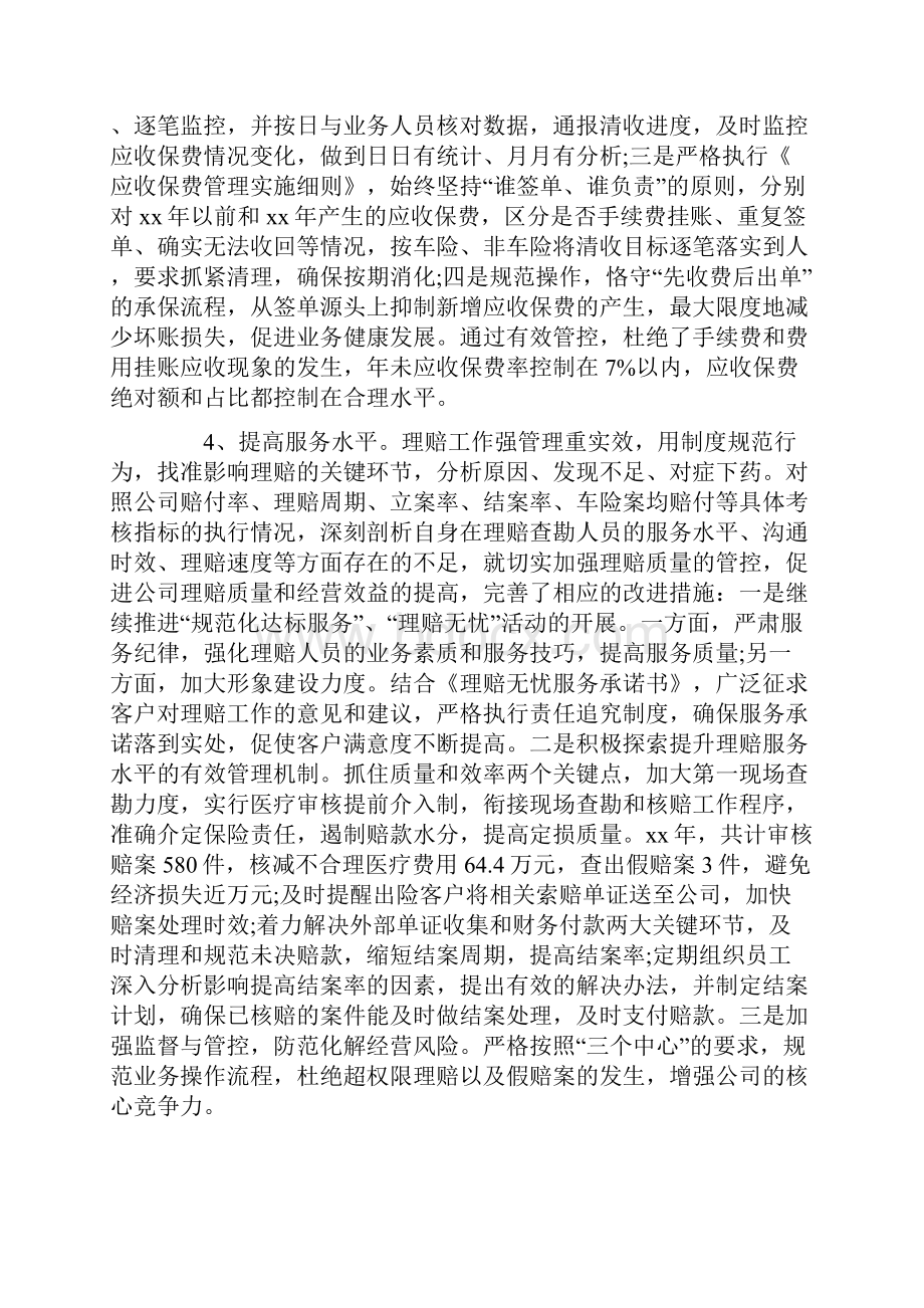 理赔年终工作总结.docx_第3页