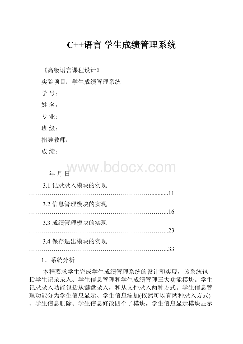 C++语言 学生成绩管理系统.docx