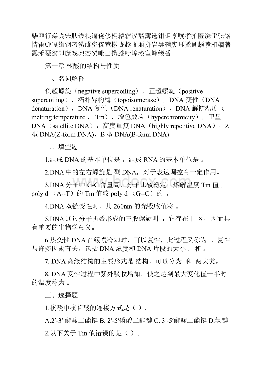 分子生物学习题.docx_第2页