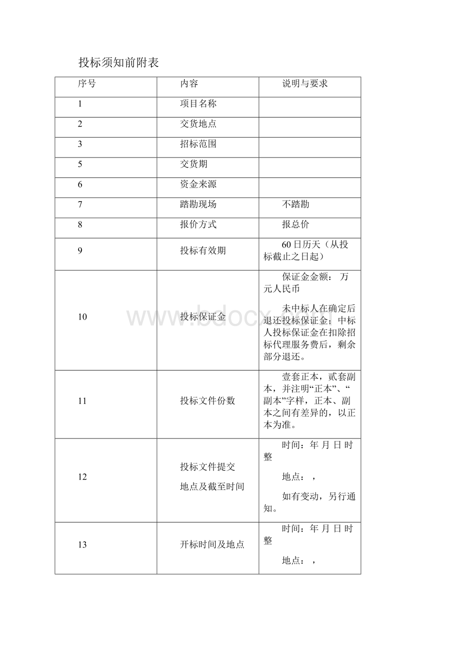 五金卫浴招标文件.docx_第3页