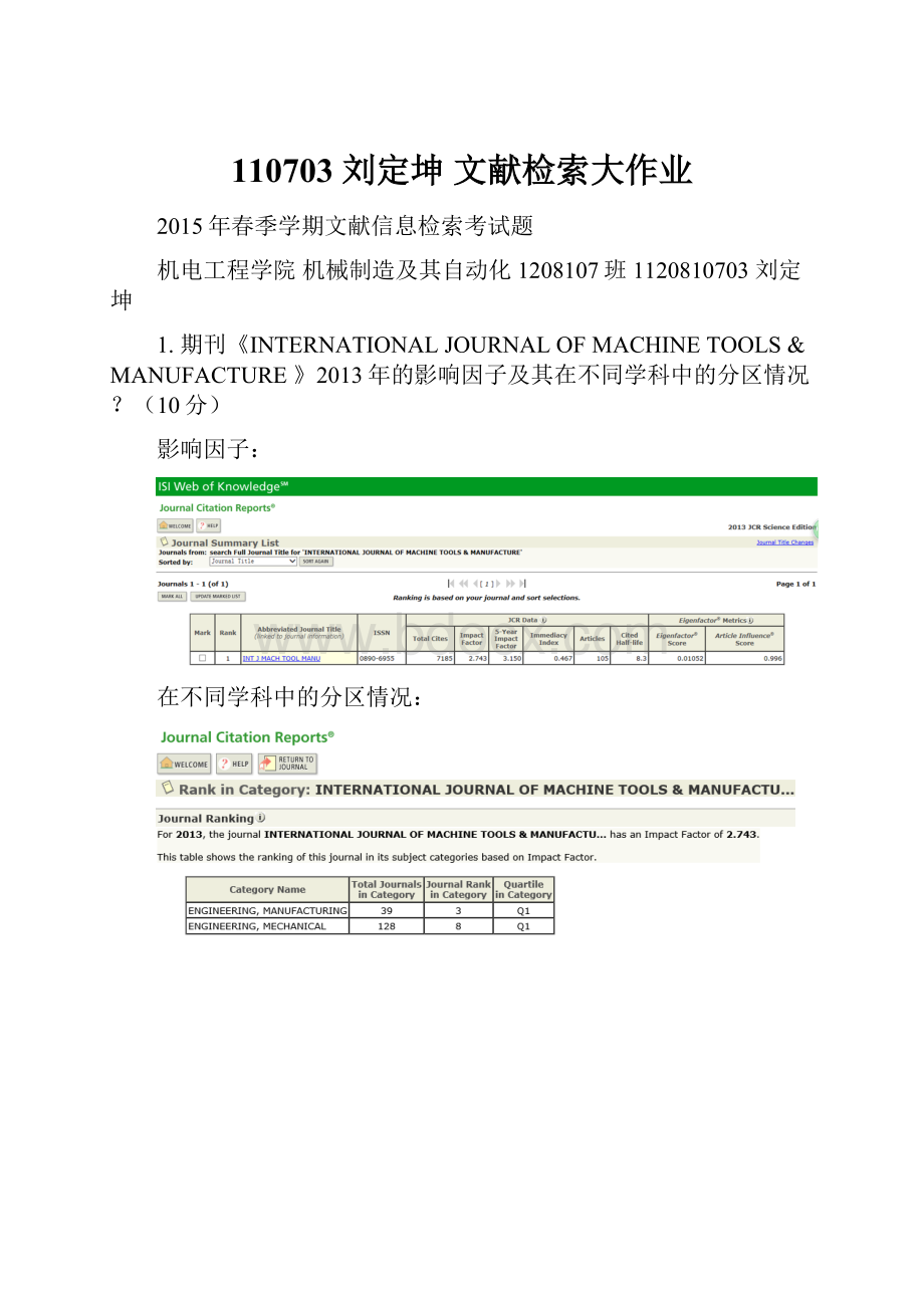 110703 刘定坤 文献检索大作业Word文件下载.docx_第1页