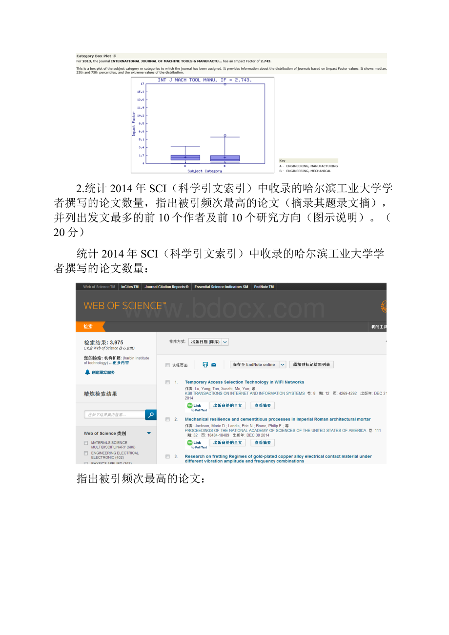 110703 刘定坤 文献检索大作业Word文件下载.docx_第2页