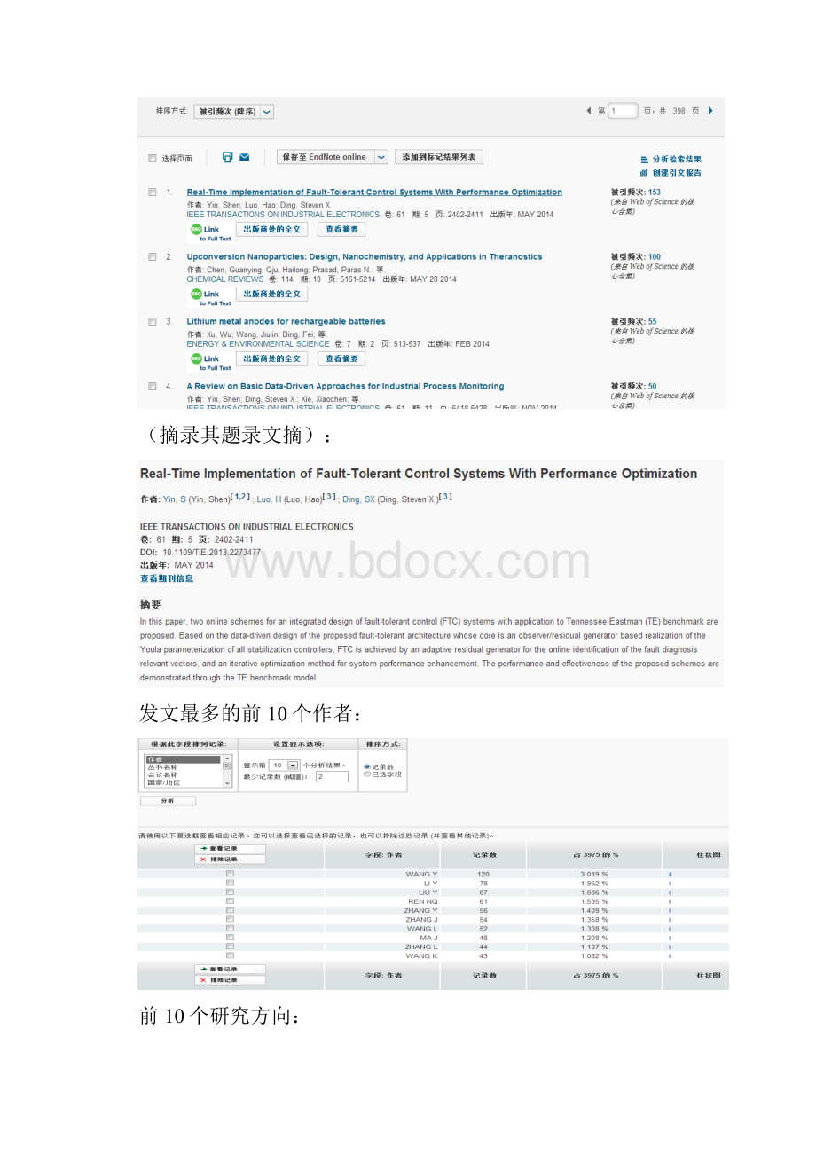 110703 刘定坤 文献检索大作业Word文件下载.docx_第3页