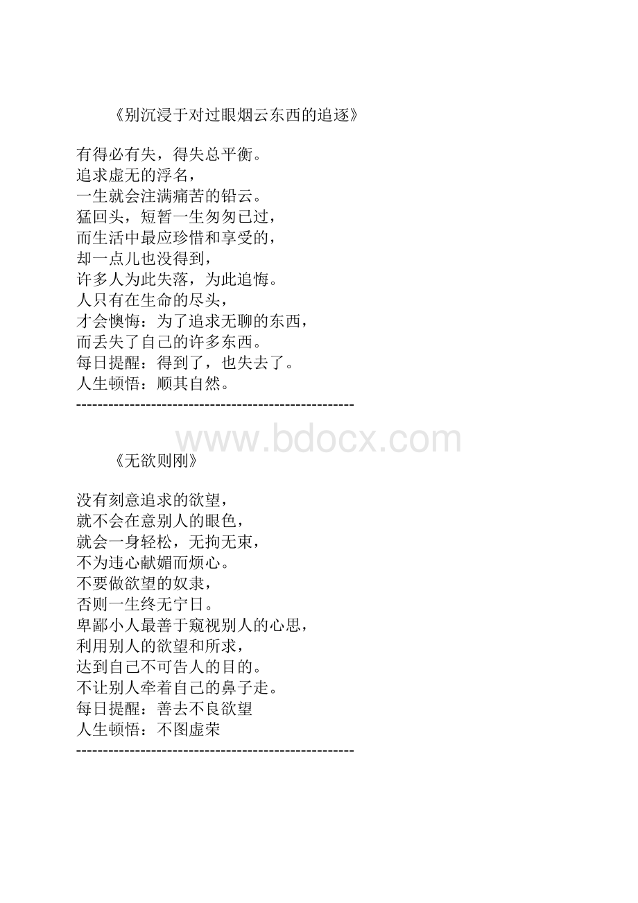 认识自己人生感悟.docx_第3页