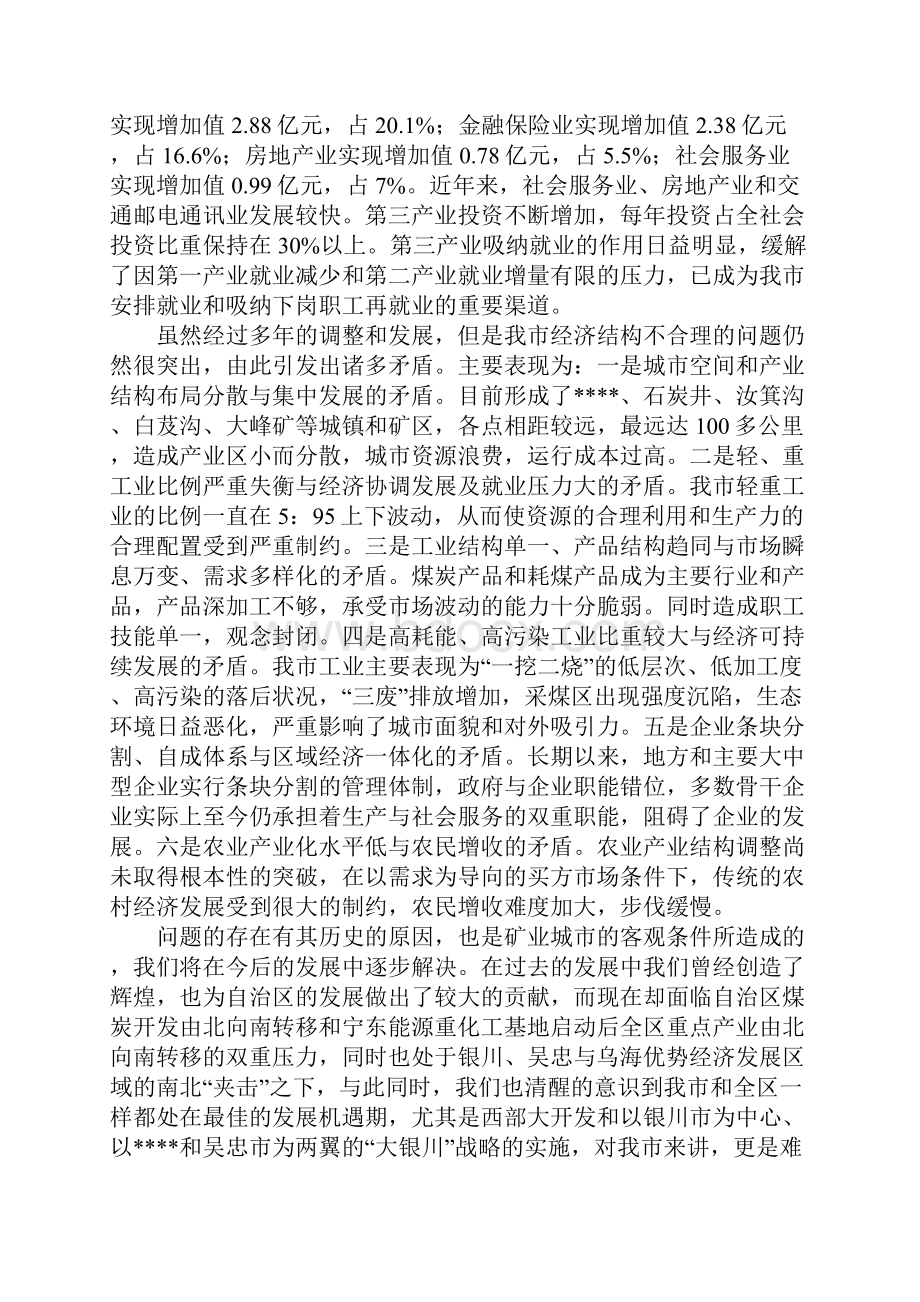 产业结构现状和调整思路.docx_第3页