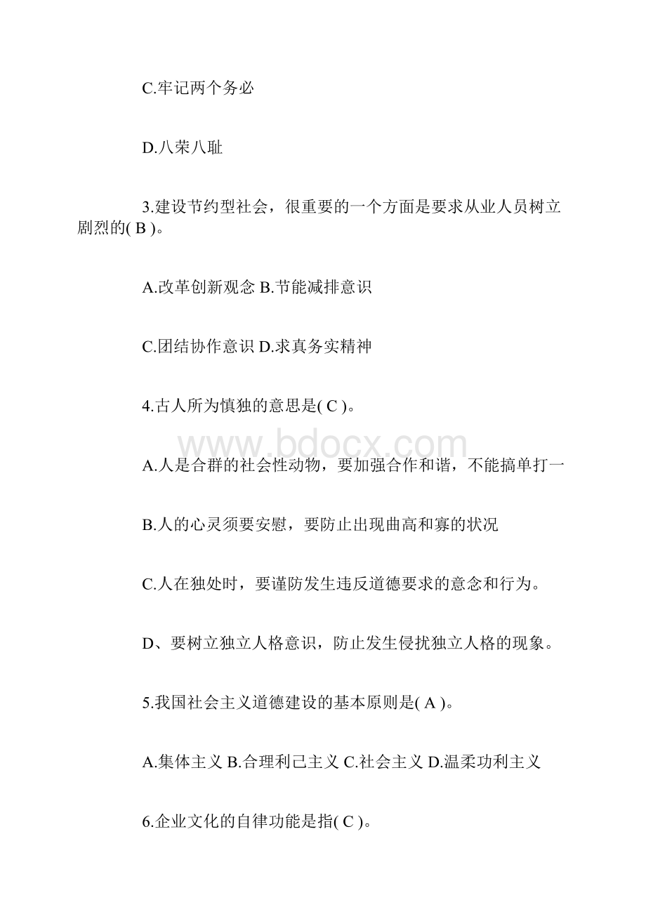 人力资源考试题库及答案.docx_第2页