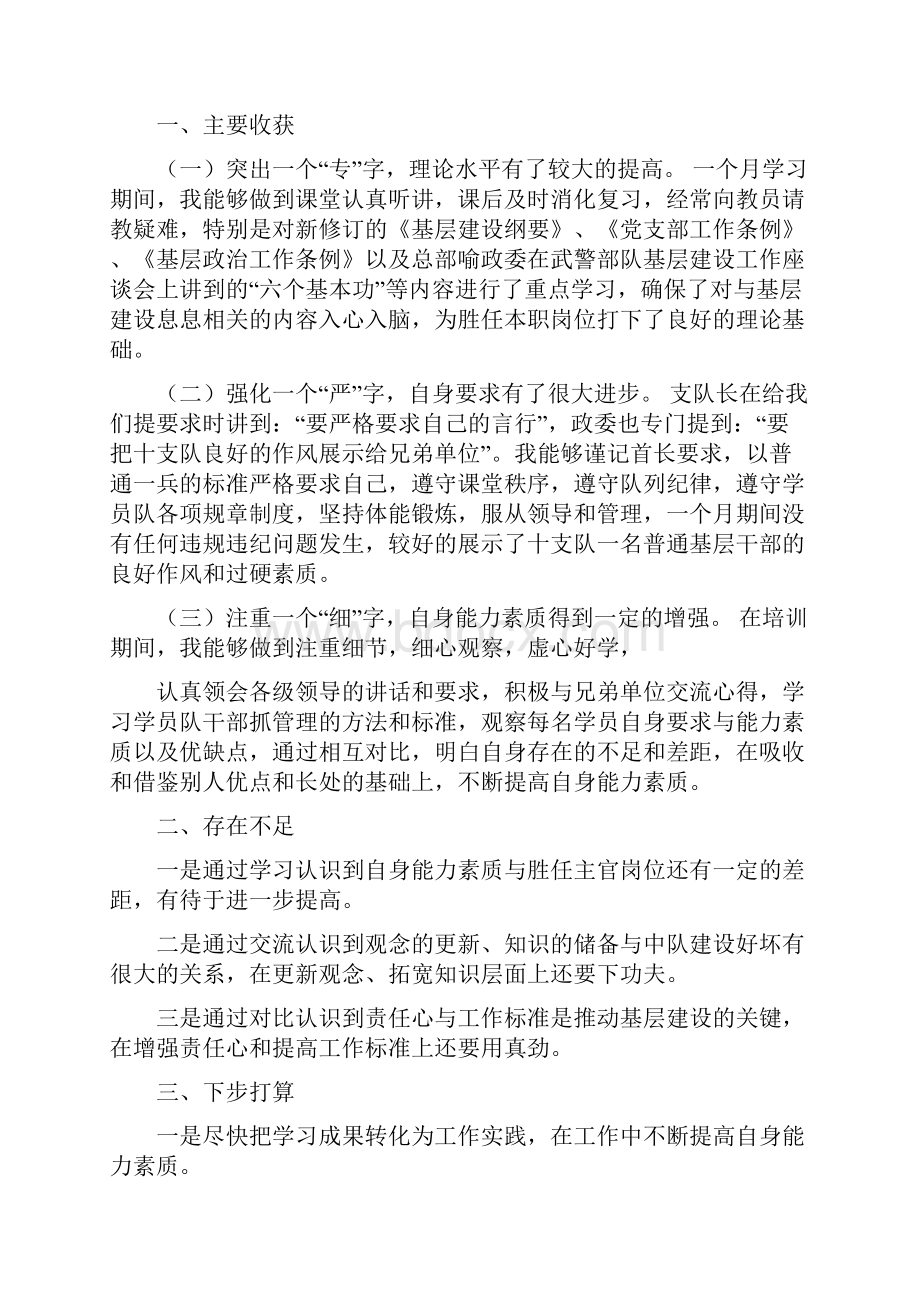 部队基层主官心得体会精品篇.docx_第2页