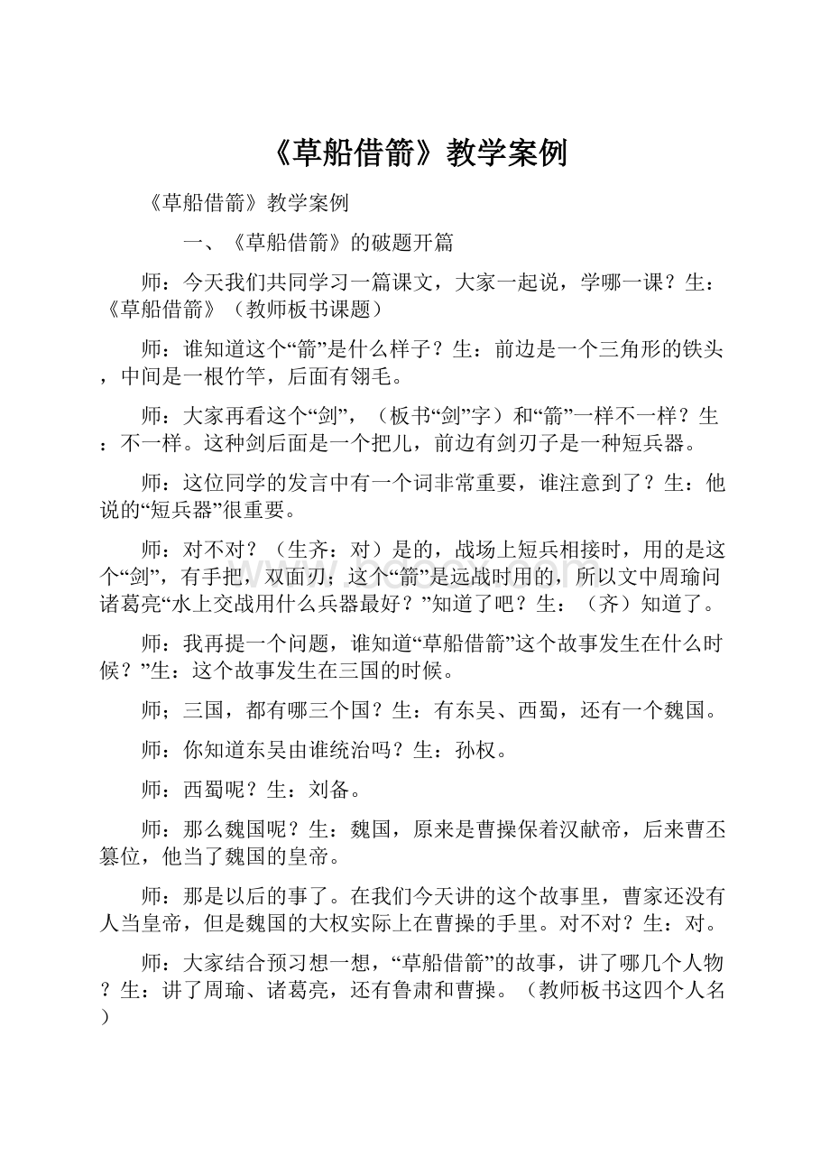 《草船借箭》教学案例.docx_第1页