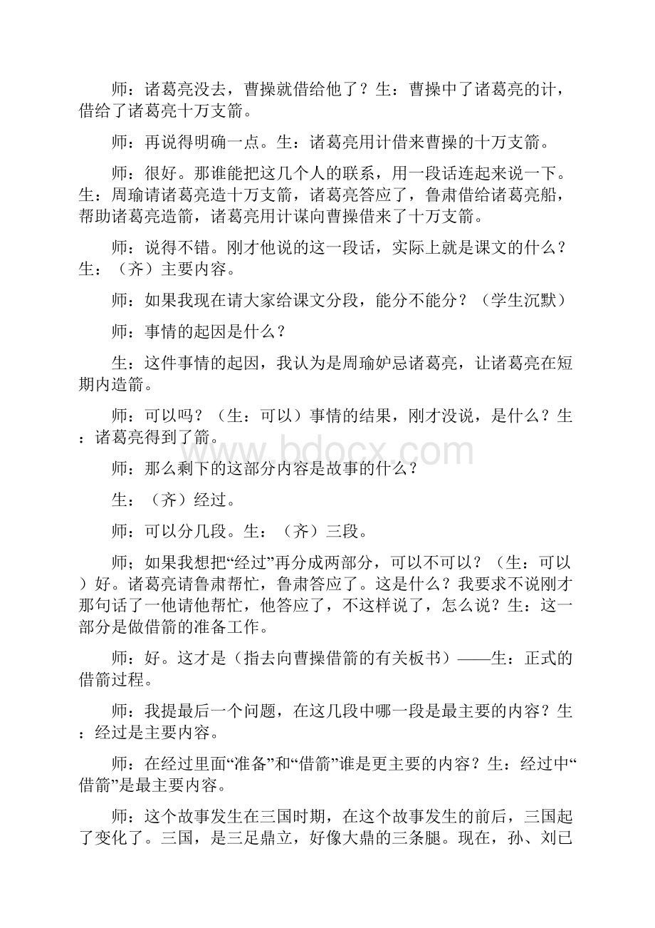 《草船借箭》教学案例.docx_第3页