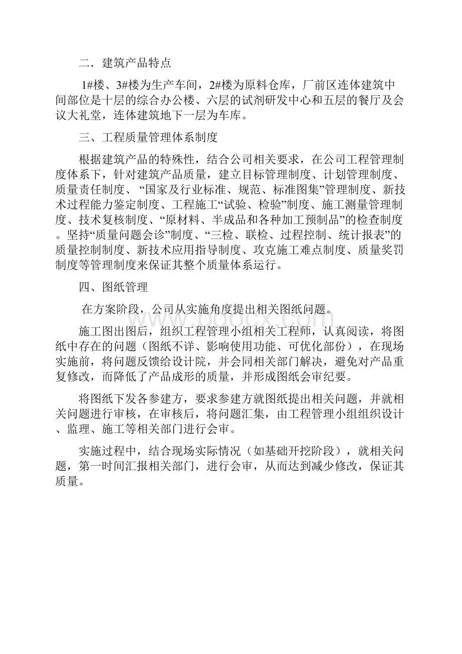 工程项目精细化管理控制方案.docx_第2页