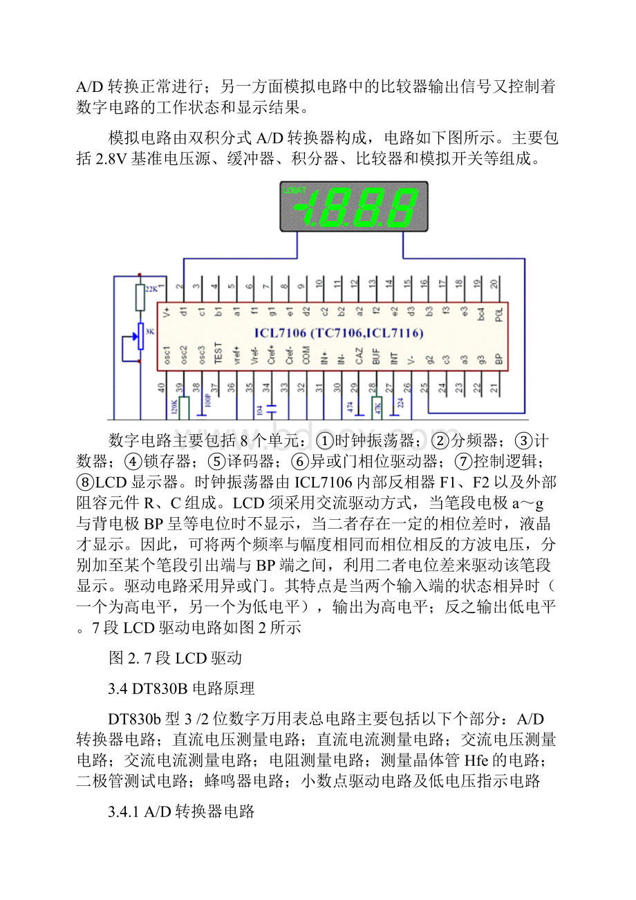 DT830B数字万用表.docx_第3页