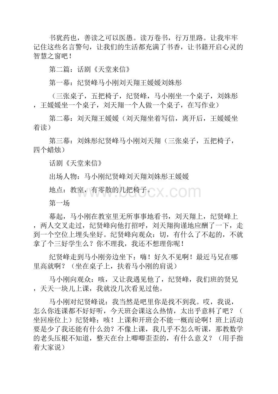 天堂来信读后感.docx_第2页