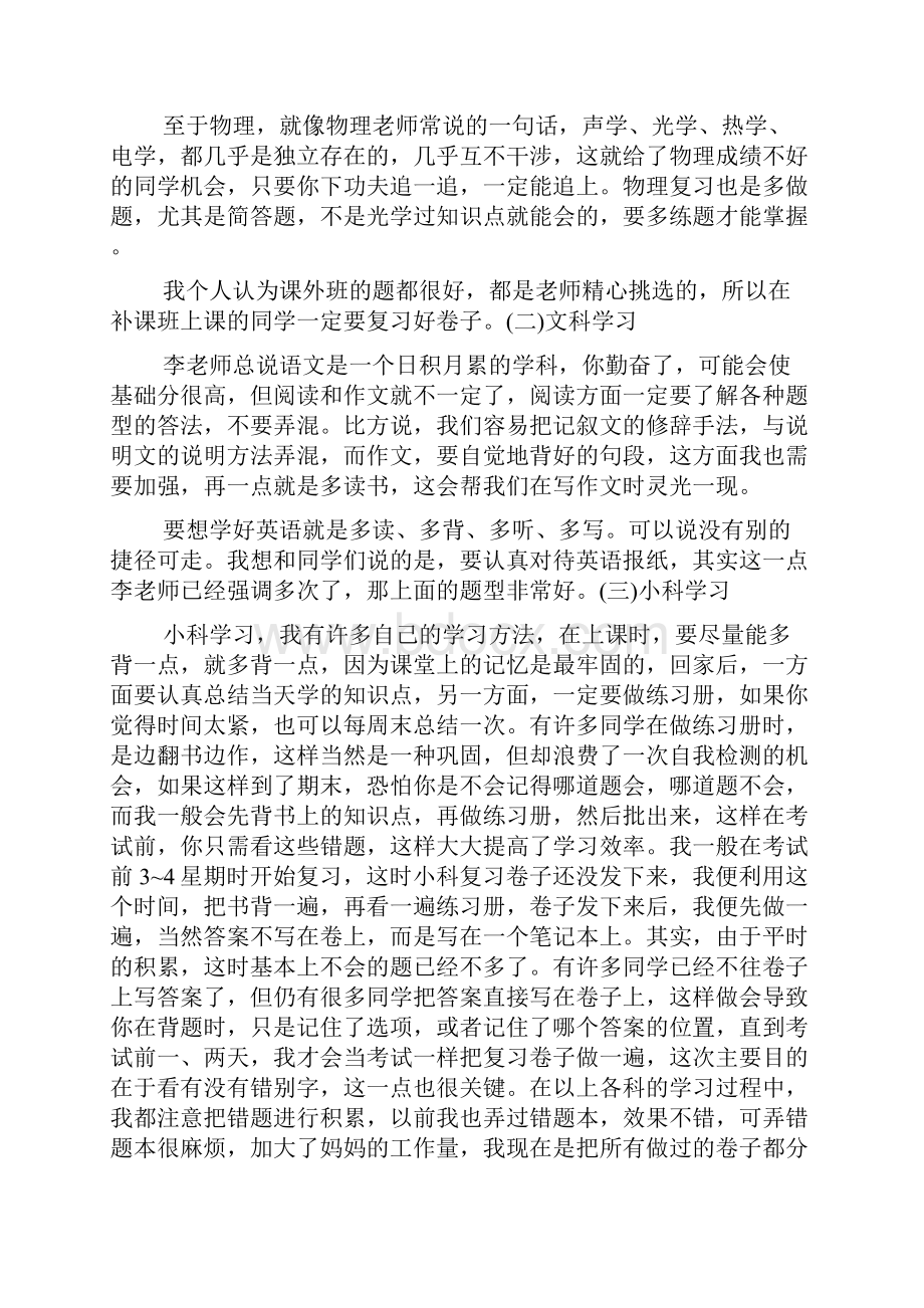 中学生学习经验总结Word文件下载.docx_第2页