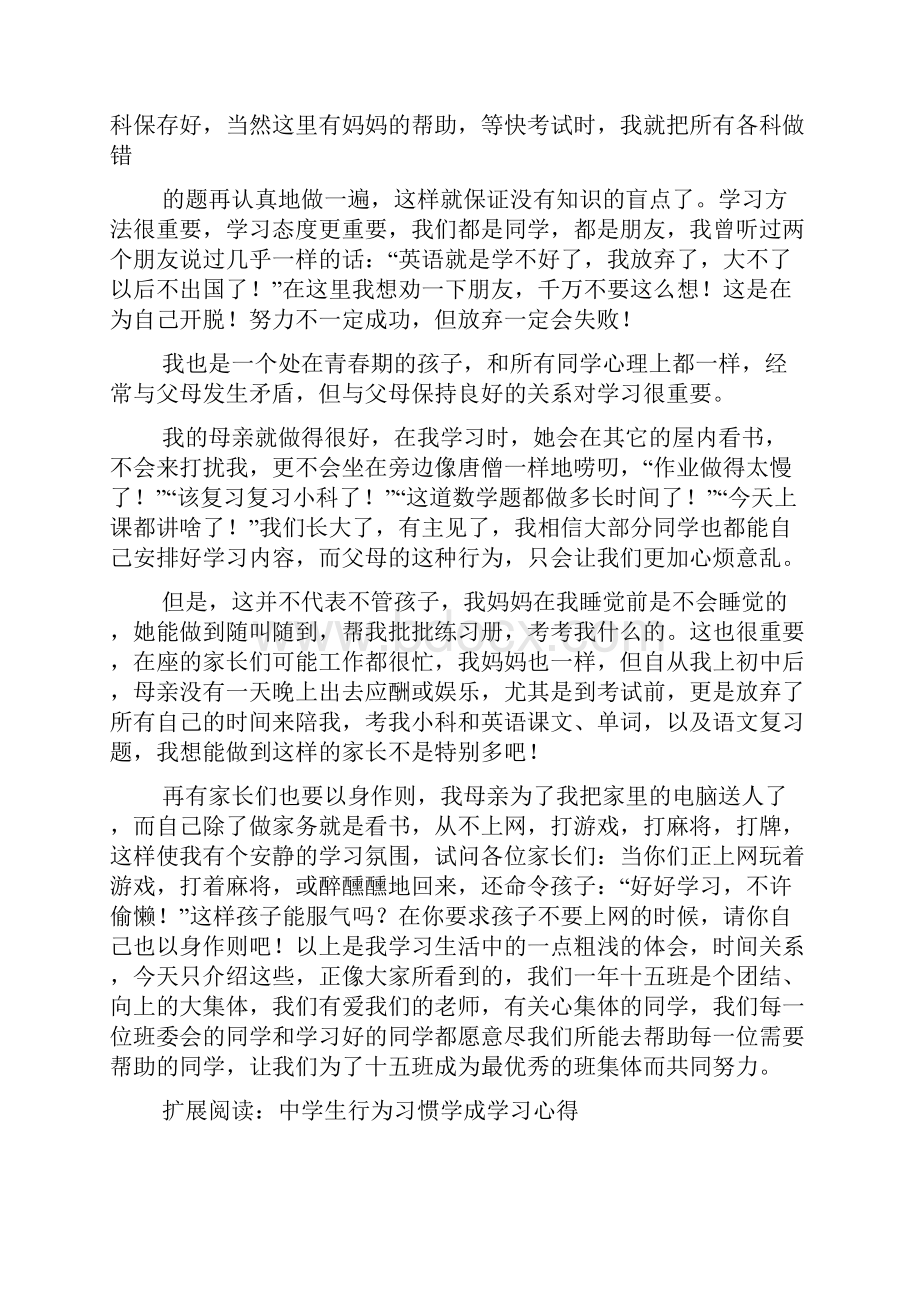 中学生学习经验总结.docx_第3页