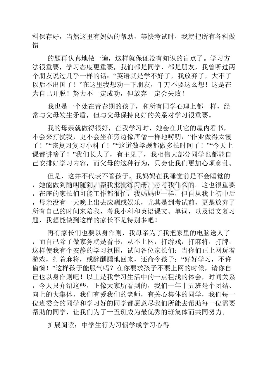 中学生学习经验总结Word文件下载.docx_第3页