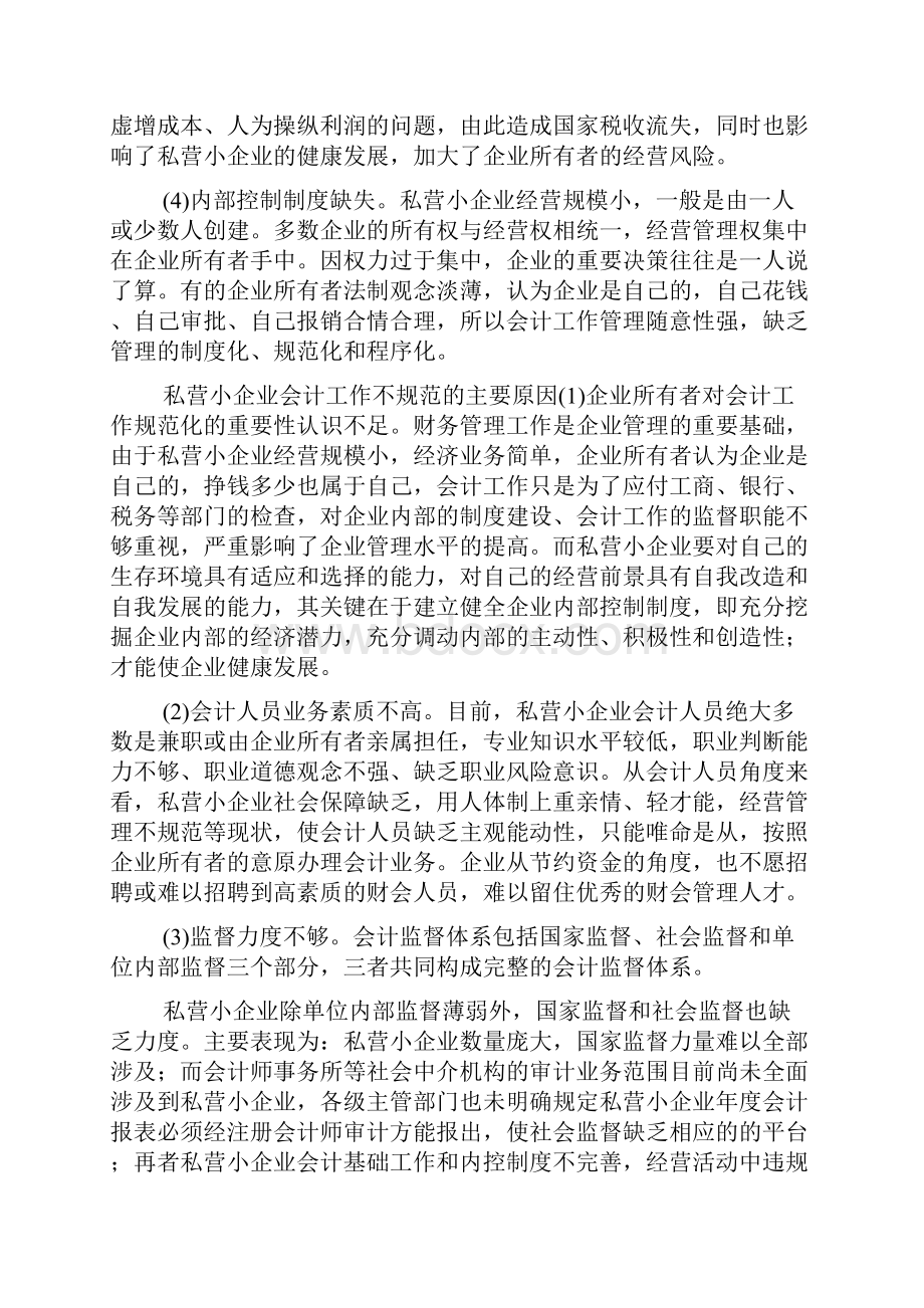 私营企业会计工作总结.docx_第2页