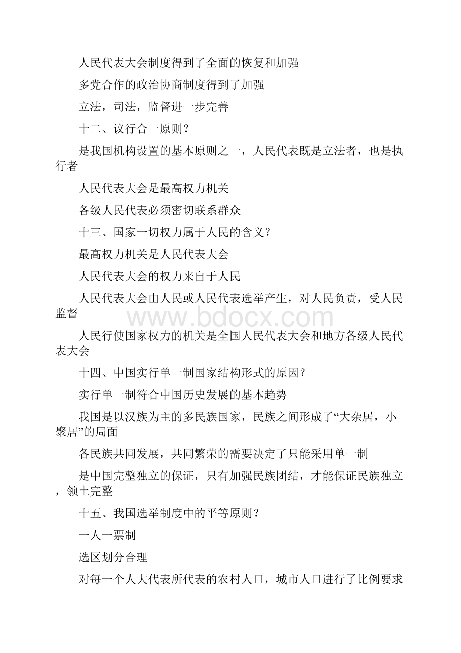 00315当代中国政治制度复习资料.docx_第3页