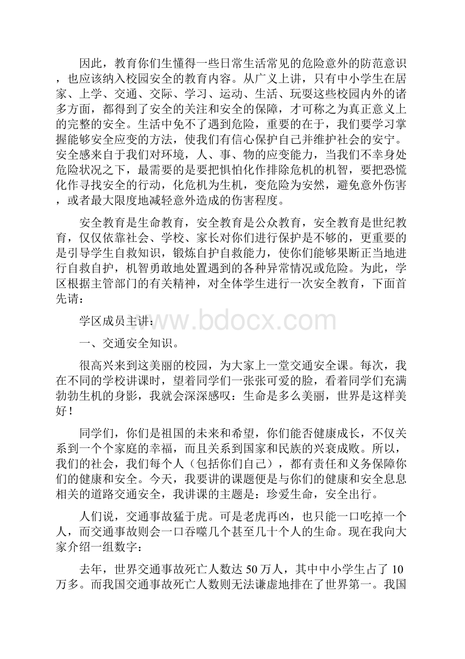 中小学生安全知识讲座材料.docx_第2页