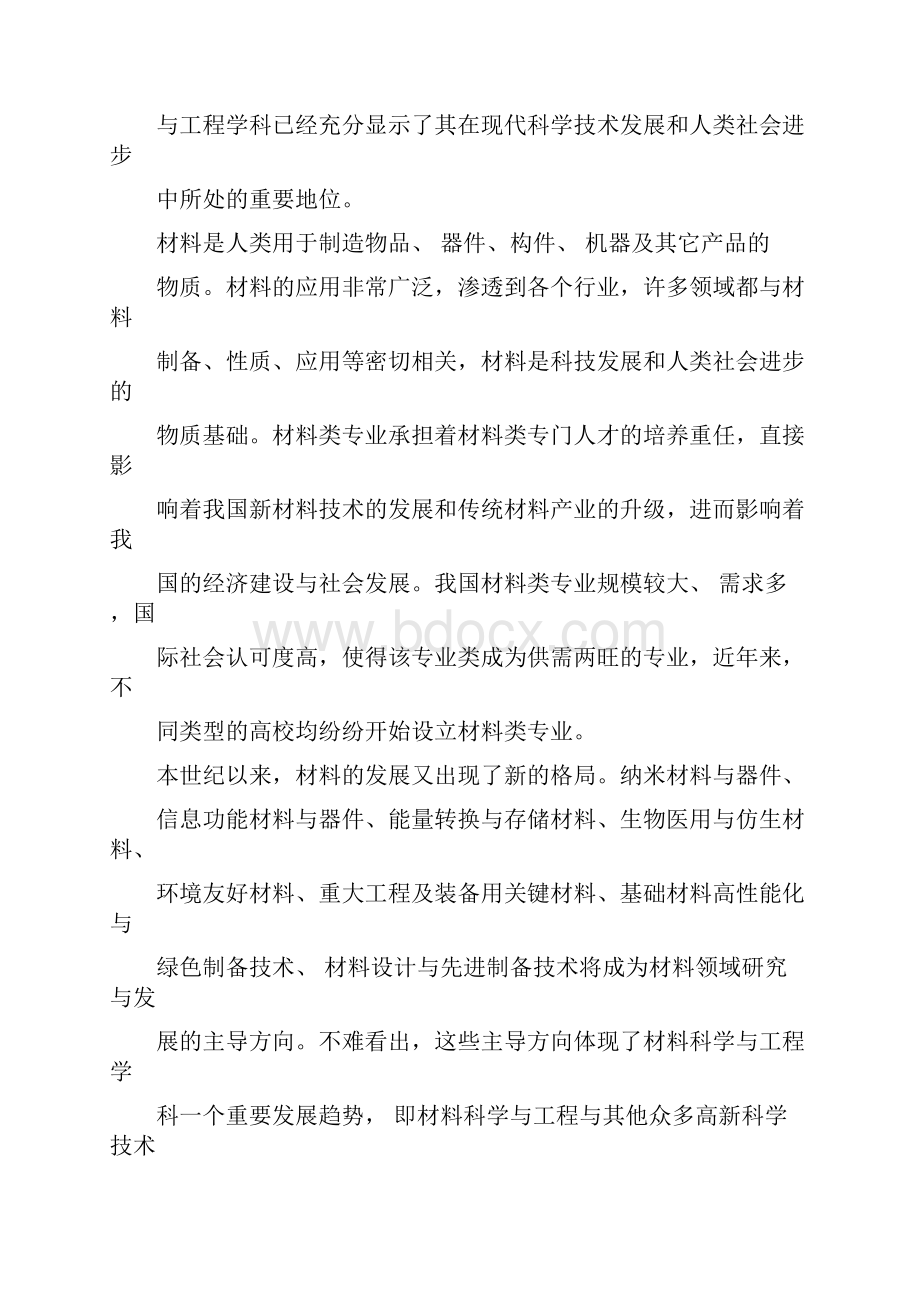 材料类专业教学质量国家标准.docx_第2页