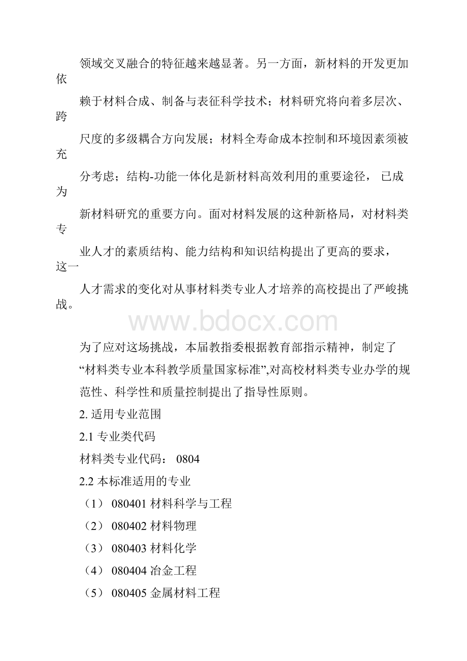 材料类专业教学质量国家标准.docx_第3页