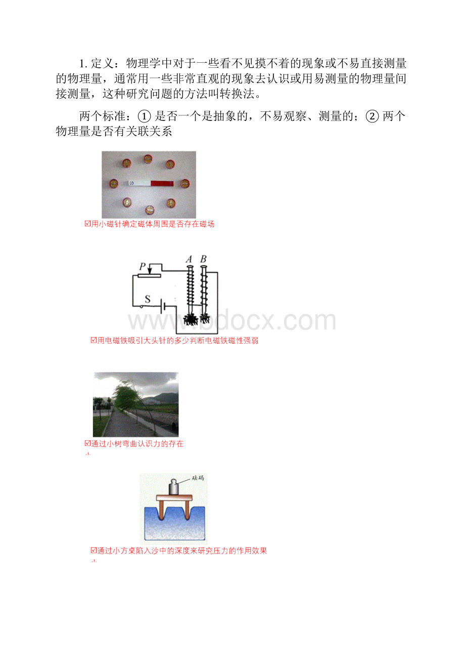 中考物理专题实验研究方法.docx_第2页