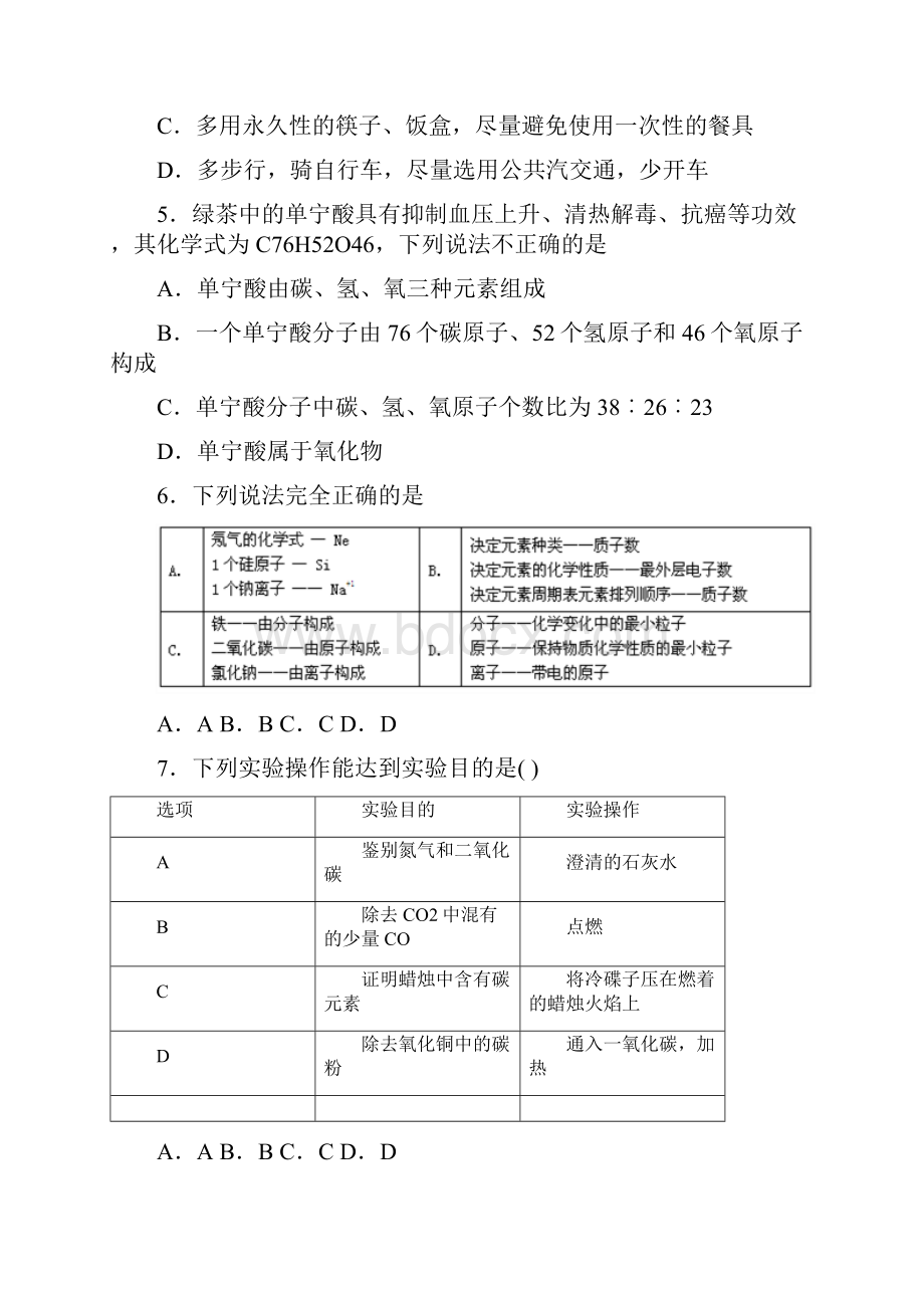 江苏省灌云县西片届九年级上学期第二次月考化学试题.docx_第2页