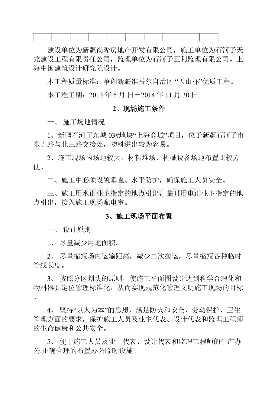 安全施工组织设计3.docx_第2页