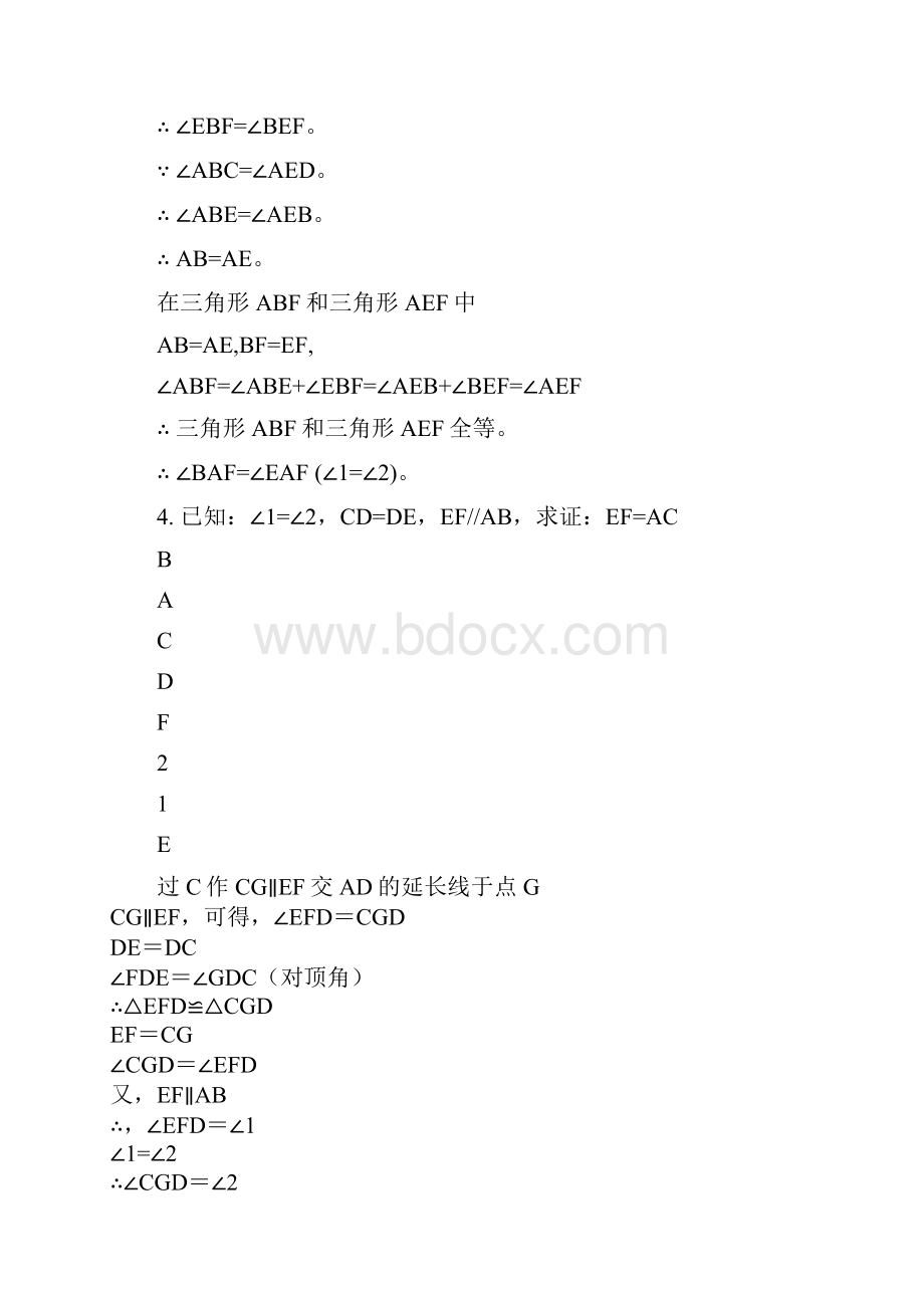 初中数学全等三角形的证明题含答案供参考.docx_第3页