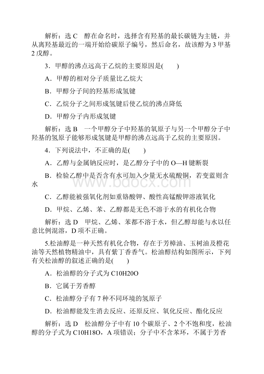 高二化学选修五练习第2章 官能团与有机化学反应 烃的衍生物 课时跟踪检测六 醇 Word版含答案.docx_第2页