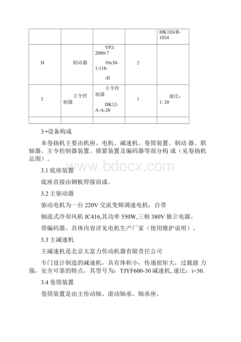 主卷扬机说明书.docx_第3页