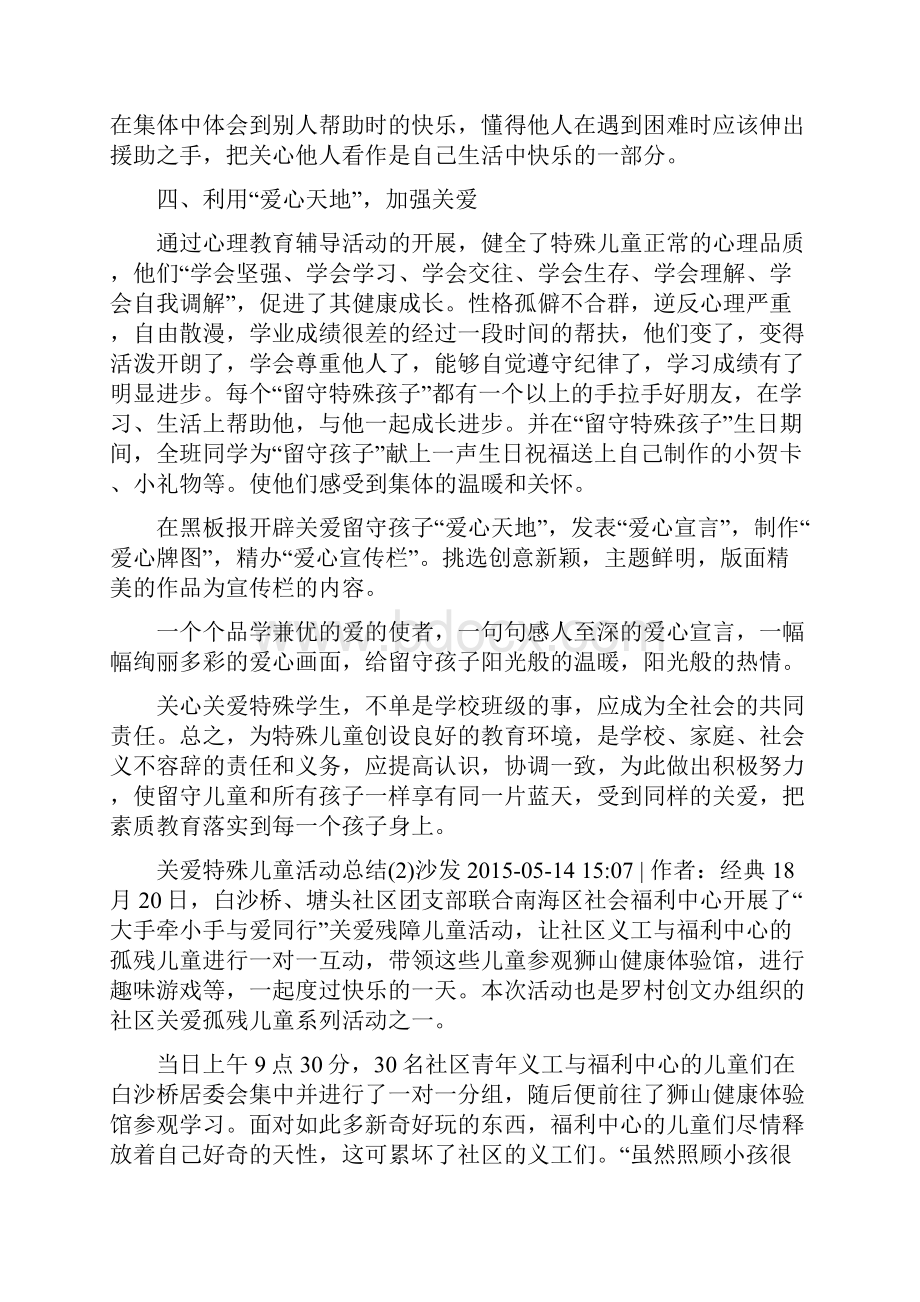 关爱智障儿童活动总结Word格式文档下载.docx_第2页