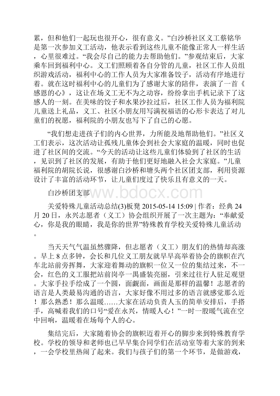 关爱智障儿童活动总结Word格式文档下载.docx_第3页