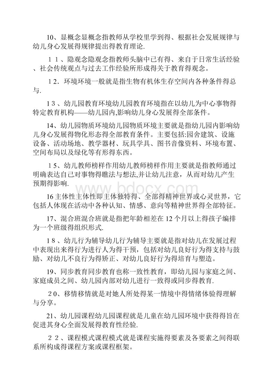 学前教育原理自考知识点整合.docx_第2页