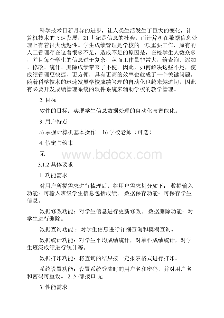 软件工程实践报告范文3篇.docx_第2页