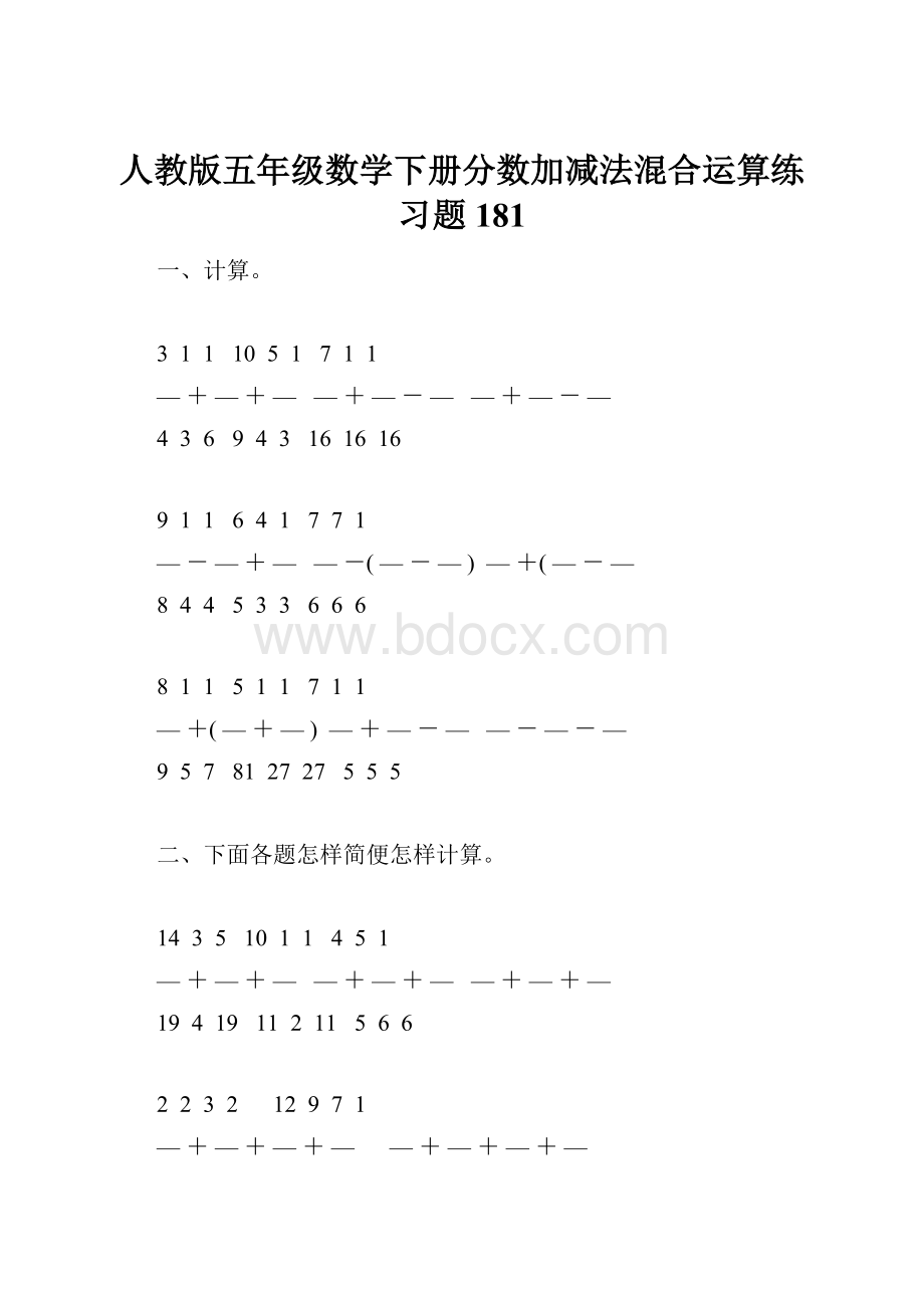 人教版五年级数学下册分数加减法混合运算练习题181.docx_第1页